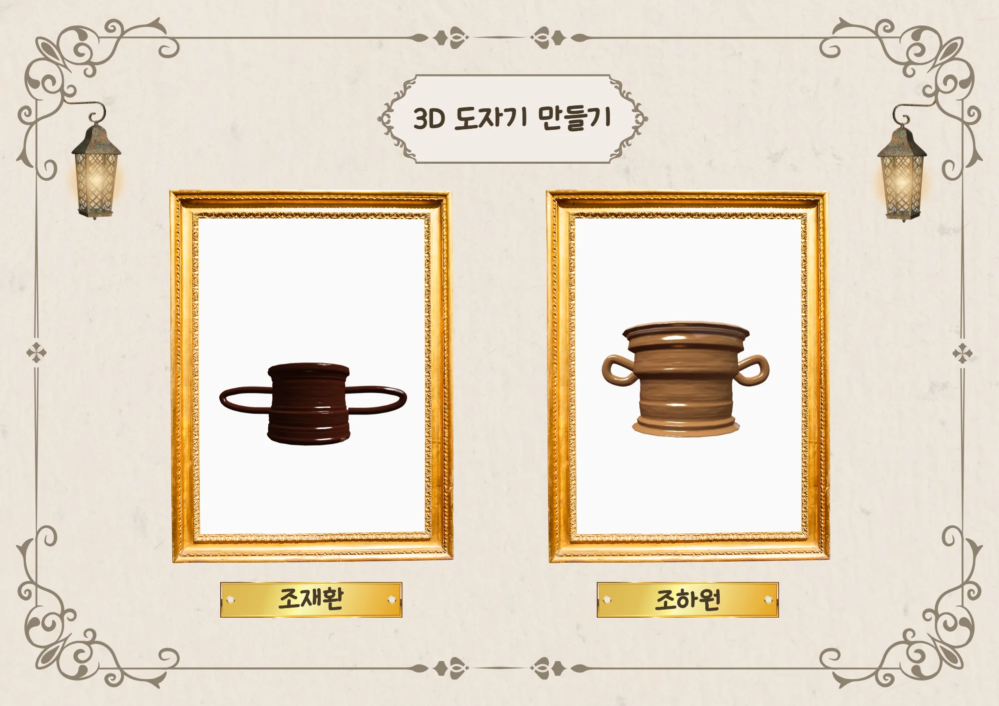 달빛누리 1반의 3D 도자기 전시관